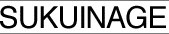 sukuinage_tex